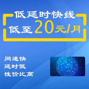 Shadowsocks账号 低延时快线包月
